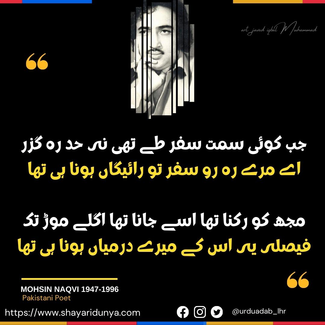 Mohsin-Naqvi-Poetry-Best-Urdu-Shayari-Ghazals-Collection-Best-Mohsin-Naqvi-Poetry-Mohsin-Naqvi Poetry-in-Urdu-2-lines-Urdu-Shayar-Urdu-Poet-Mohsin-Naqvi-Shayari