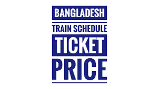 Feni To Dhaka Train Schedule & Ticket Price | ফেনী থেকে ঢাকা ট্রেনের সময়সূচী এবং টিকেট মূল্য
