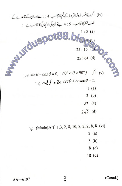 Madhyamik Mathematics Question paper 2020 in Urdu version