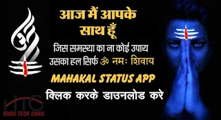 Best Mahakal Status App Download ki Jankari