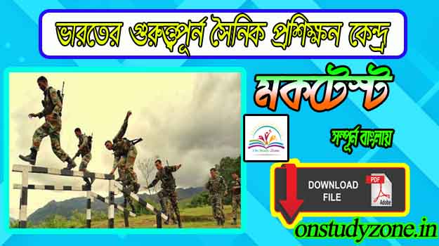List Of Important Army Training Institutes in India Gk Bengali Mock Test With Free PDF
