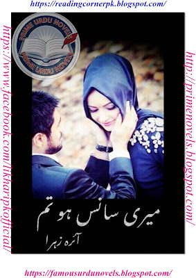 Meri sans ho tum novel pdf by Ayira Zehra Complete