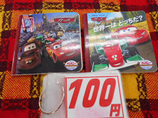 中古本のカーズ2とカーズ世界一はどっちだ？は100円です。