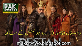 Destan Episode 10 in English & Urdu Subtitles free