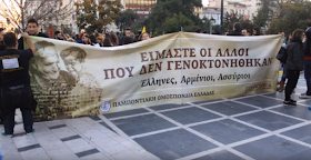 Αυτουργός Παιδείας - Συλλαλητήριο Ποντίων 09112015 - Τα θύματα«Sophia-Drekou»Aenai-EpAnastasi