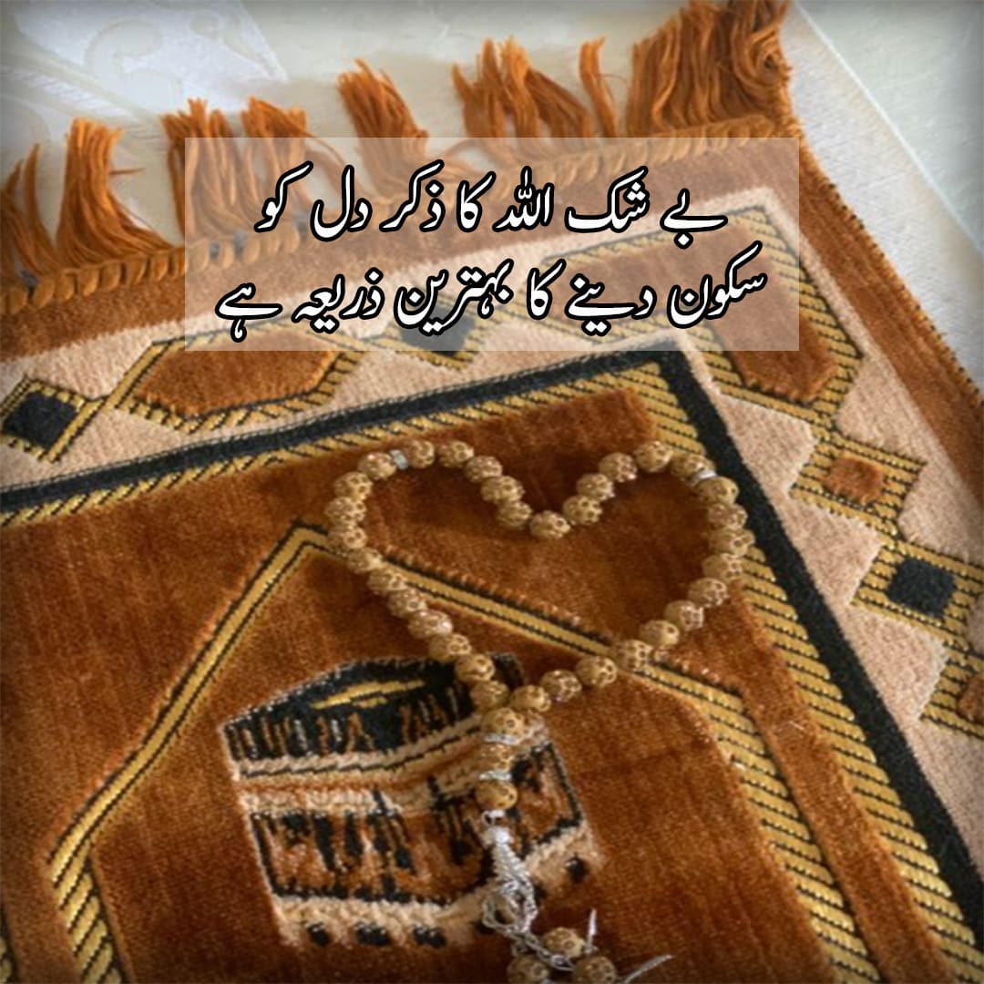 Islamic Quotes in Urdu