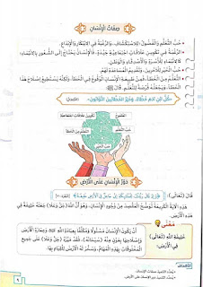 توزيع منهج التربية الإسلامية للصف السادس ترم أول2024 مع شرح دروس المحور الأول 381074124_3652640548394510_4872729090091755736_n