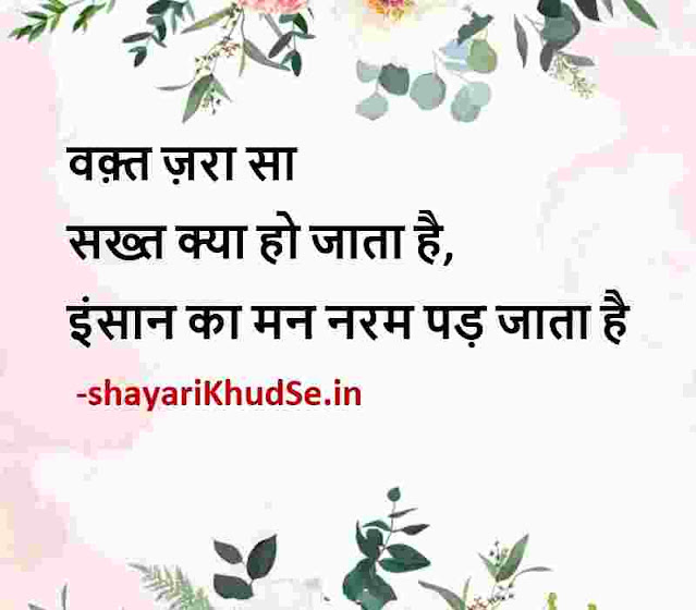 hindi good thoughts images, good morning images with thoughts in hindi, hindi good thoughts images, hindi thoughts good morning images