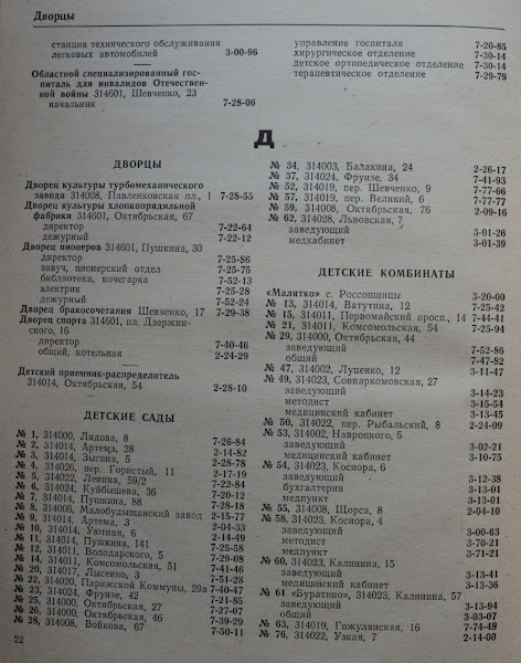 Телефонный справочник Полтава 1973