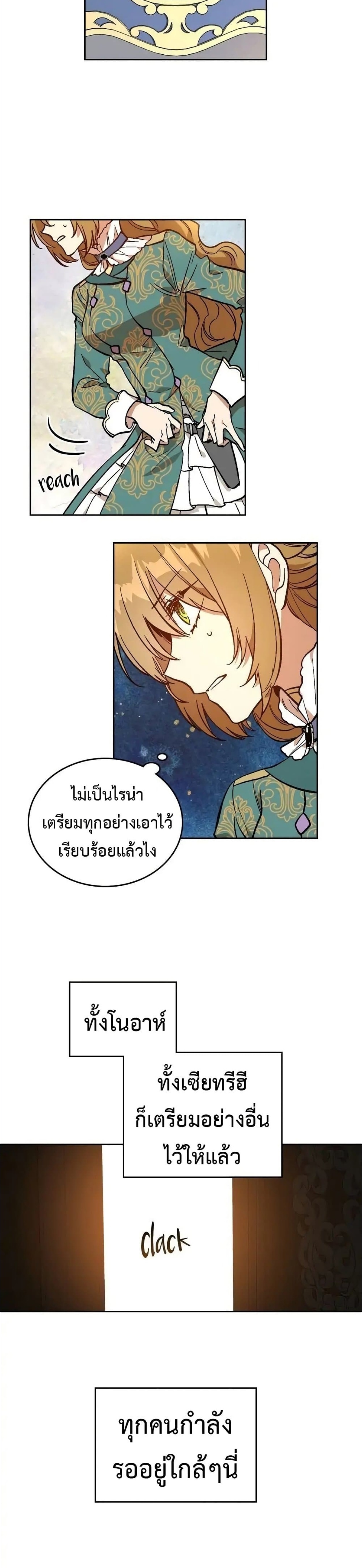The Reason Why Raeliana Ended up at the Duke’s Mansion ตอนที่ 135