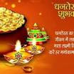 Dhanteras Images