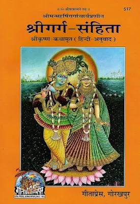 Sri Garg Samhita Hindi Book Pdf Download