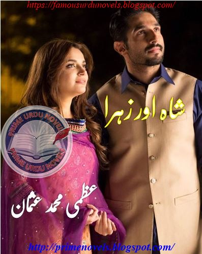 Shah aur Zahra by Uzma Muhammad Usman novel download Part 1 pdf