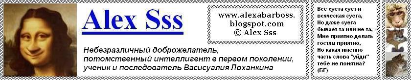 Alex Sss
