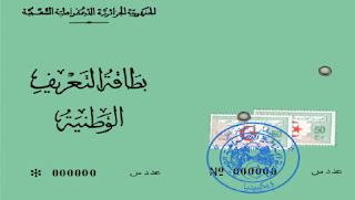  بطاقة التعريف الوطنية