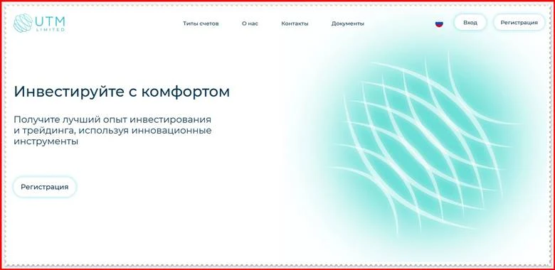 [ЛОХОТРОН] utmlimited.com – Отзывы, развод? Компания UTM Limited мошенники!