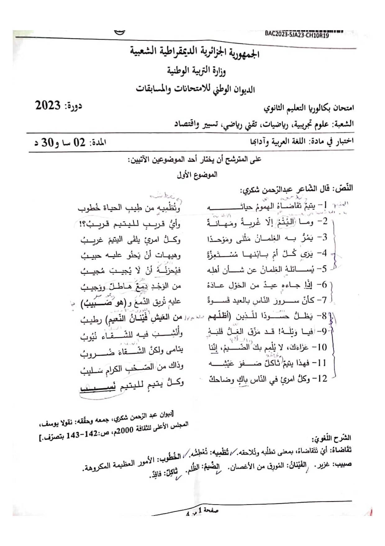 bac-arabe-sc-2023 - موضوع اللغة العربية بكالوريا 2023 شعب علمية