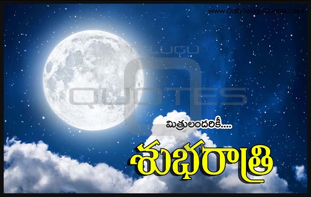 Best Good Night Telugu Quotes Wishes Images