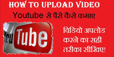 YouTube par upload