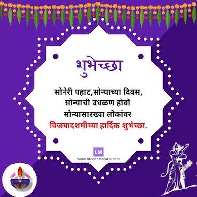 Dasryachya Hardik Shubhechha In Marathi with Image,विजयादशमीच्या हार्दिक शुभेच्छा, Vijayadasami Chya Hardik Shubhechha In Marathi