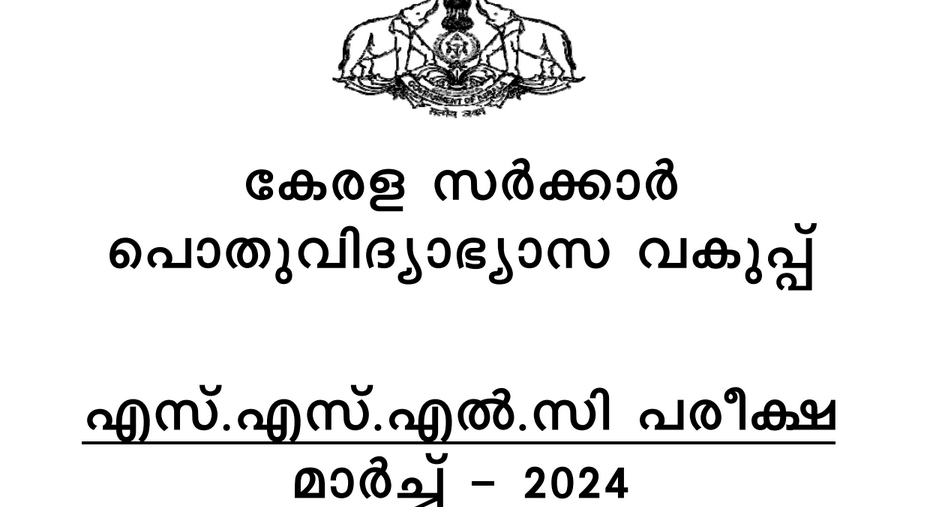 Kerala SSLC Exam March 2024: Time Table, Notification,കേരള SSLC ബോർഡ് പരീക്ഷ 2024,