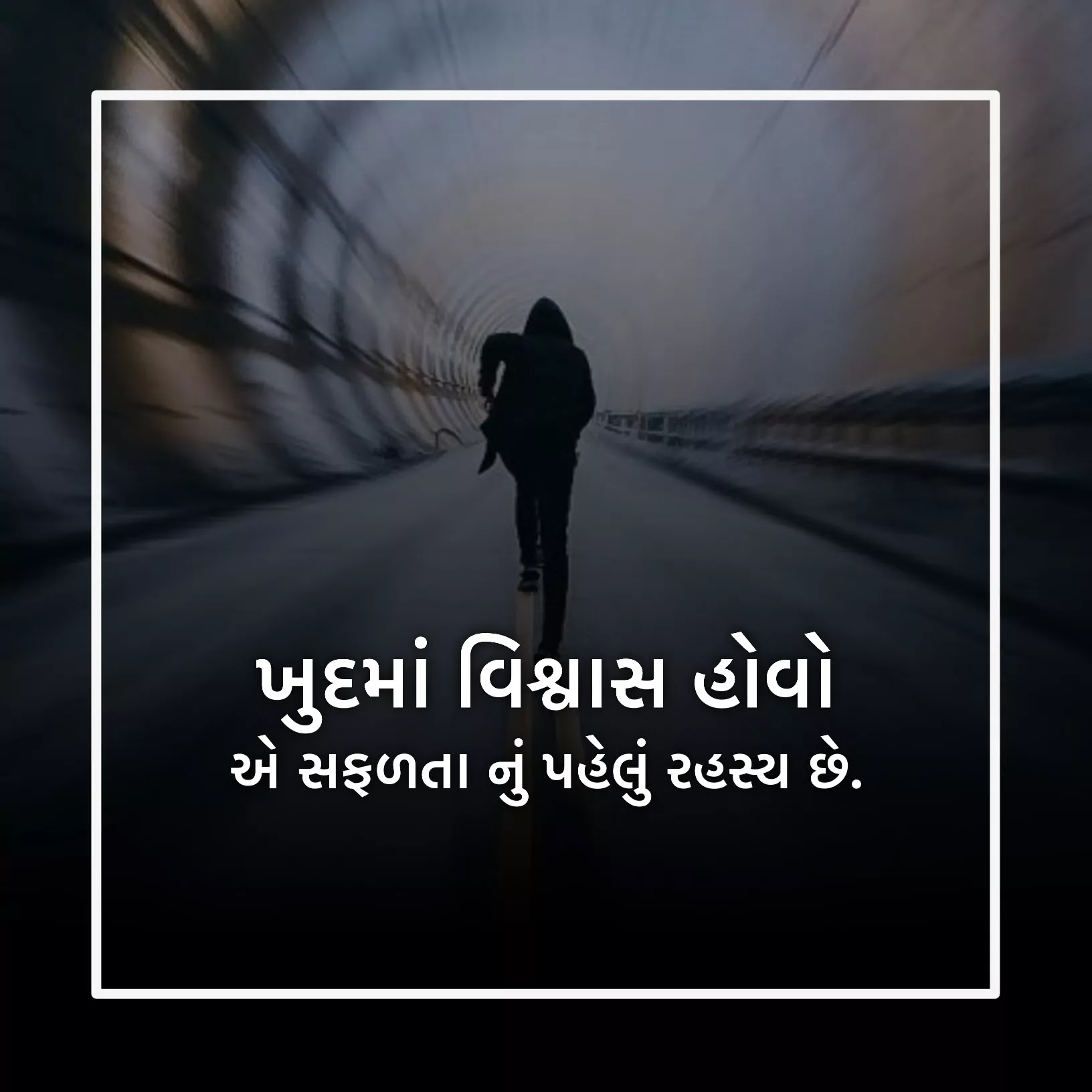 Gujarati Motivational Quotes