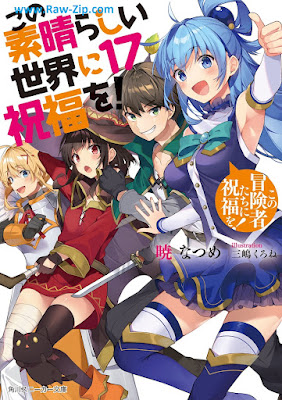 [Novel] この素晴らしい世界に祝福を! 第01-17巻 [Kono Subarashii Sekai Ni Shukufuku Wo Vol 01-17]