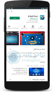 تثبيت لعبة بلياردو Pool 8