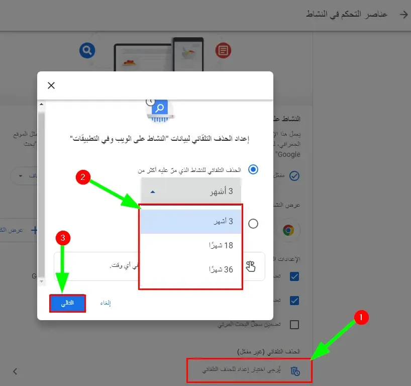 كيفية حذف بيانات النشاط على جوجل تلقائيًا من خلال لوحة التحكم بحساب جوجل