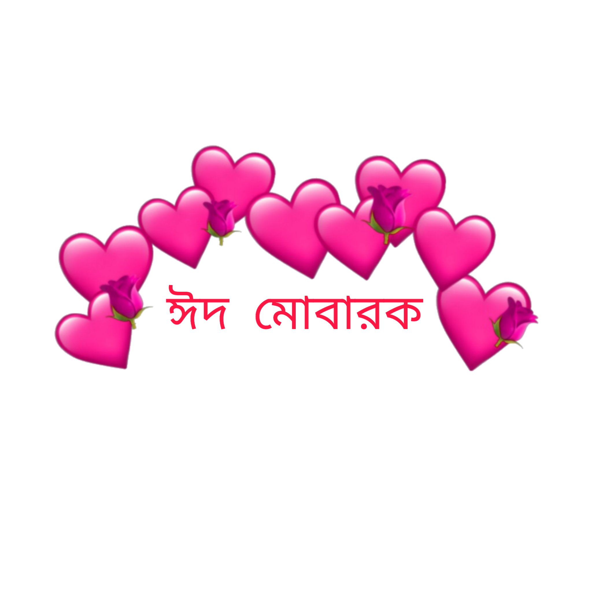 Bangla Eid Mubarak picture SMS And Gif | ঈদ মোবারক পিকচার 2021