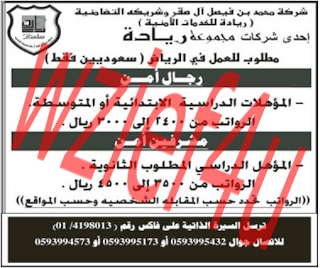 وظائف جريدة الرياض الأربعاء 5-3-1434 | وظائف خالية بالصحف السعودية الأربعاء 5 ربيع الأول 1434