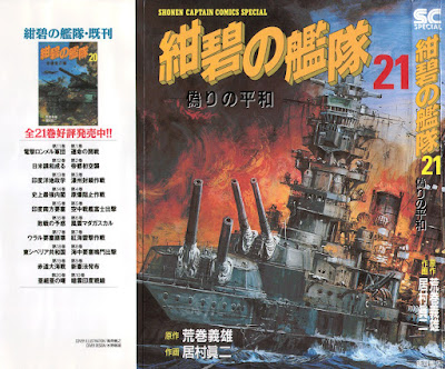 紺碧の艦隊 第01-21巻 [Konpeki no Kantai Vol 01-21]