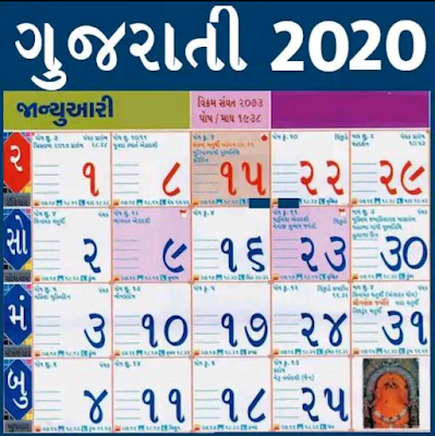 Study materials gujarati calander