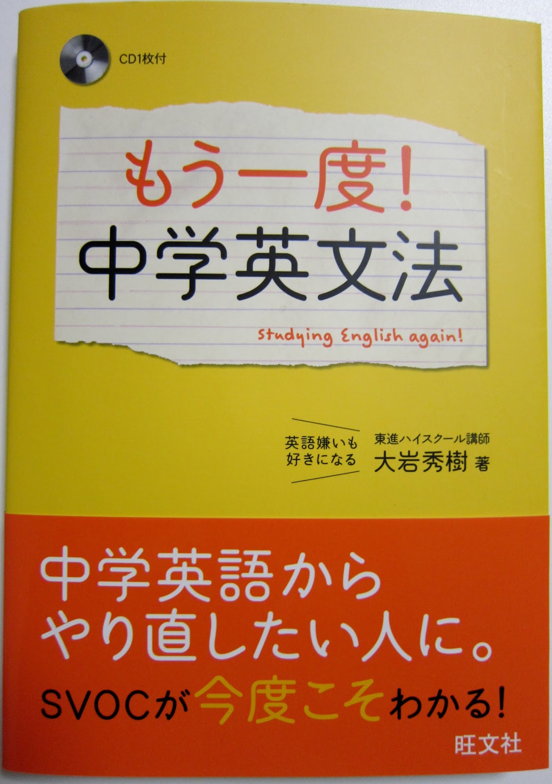 ひでにっき アプリ版 もう一度 中学英文法 リリース