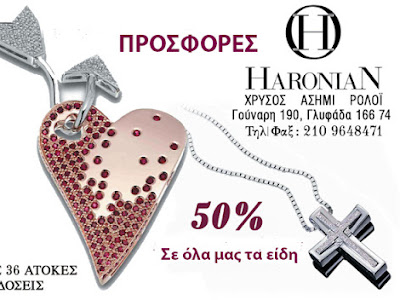 Haronian > Omnik > Δακτυλίδια >Μενταγιόν > Βραχιόλια > Κολιέ > Παιδικά >  Μπαταρίες > Λουράκια > Τρύπημα > Αυτιών > Προσφορές > 50% > Εκπτώσεις > Άνω > Γλυφάδα > Ελληνικό > Βρεφικά > Ρολόγια   > faux bijoux > Κοσμήματα > Ρολόγια  > Χρυσό > Ασήμι > F.B > Επισκευές > > Αργυρούπολη > Ηλιούπολη > Νότια Προάστια > Βούλα > Άλιμος > Καλαμάκι > Παλαιό Φάληρο >  Βάρκιζα > Βουλιαγμένη > Βάρη.