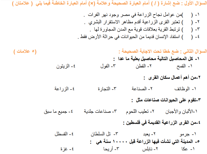 اختبارات يومية في الدراسات الاجتماعية للصف الخامس "شهر فبراير" الفصل الثاني 2020