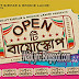  BANDHU CHOL Lyrics - Open Tee Bioscope | Anupam Roy