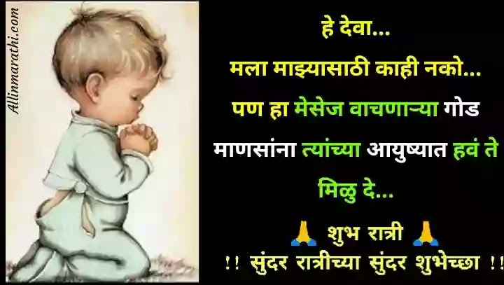 wallpapers Good Night Text Messages Marathi good night sms marathi