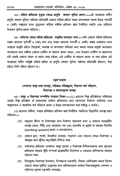 Bangladesh-EPZ-Labor-Law-April-2016