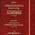 كتاب: مختصر في فقه الإمام المبجل والحبر المفضل شيخ أهل السنة والجماعة أحمد بن محمد بن حنبل pdf