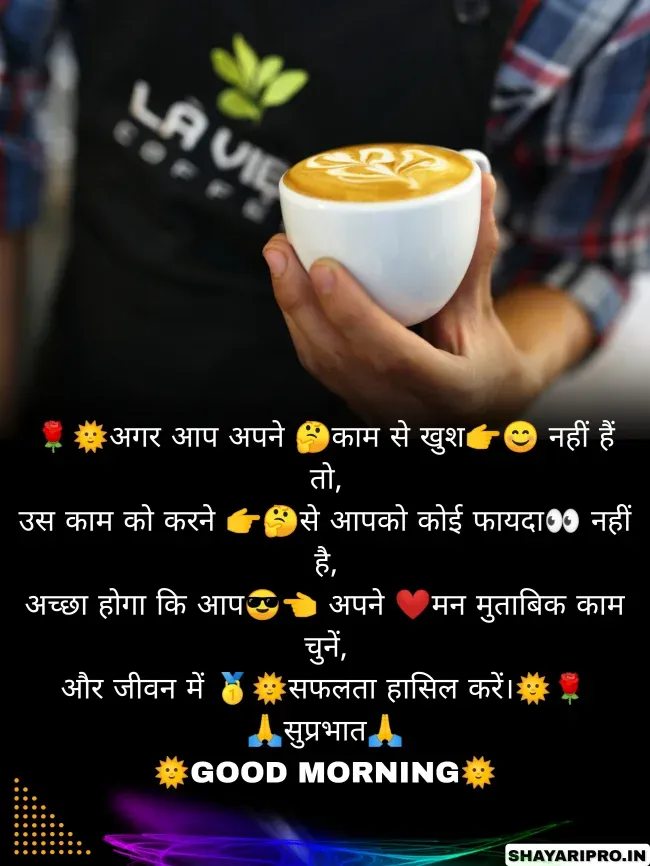 Good Morning Motivational Quotes In Hindi With Image