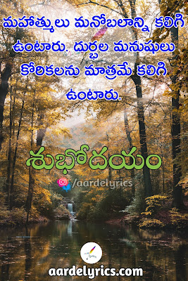 good morning quotes telugu for friends share chat good morning quotes telugu download share chat good morning quotes telugu download naa good morning quotes telugu download mp3