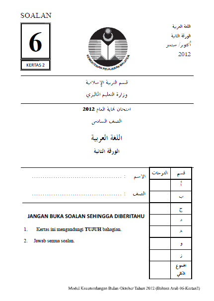 MOHAMAD SYAHMI BIN HARUN: PKSR BAHASA ARAB & JAWI (OKTOBER 