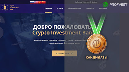 Кандидаты: Crypto Investment Bank – 30% чистой прибыли за 3 дня!