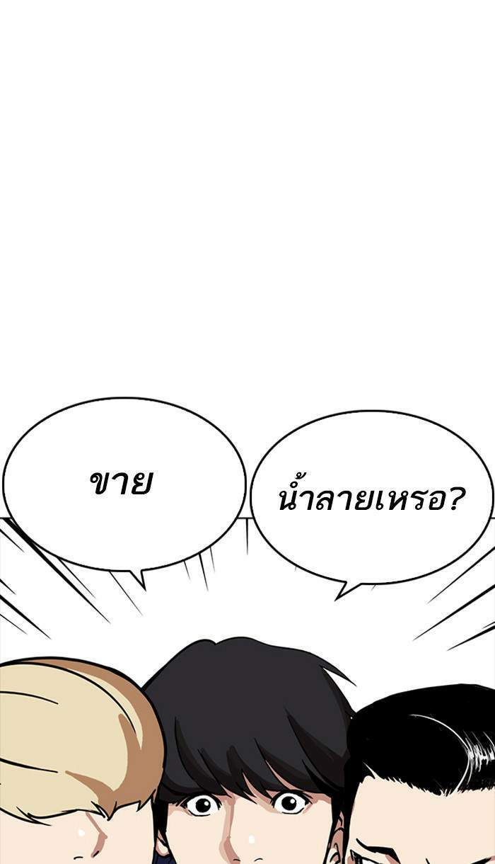 Lookism ตอนที่ 218