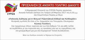 ΠΟΛΙΤΙΚΟΣ ΔΙΑΛΟΓΟΣ ΓΙΑ ΤΗΝ ΘΕΣΜΙΚΗ ΡΙΖΟΣΠΑΣΤΙΚΗ ΑΛΛΑΓΗ ΤΟΥ ΚΑΛΛΙΚΡΑΤΗ