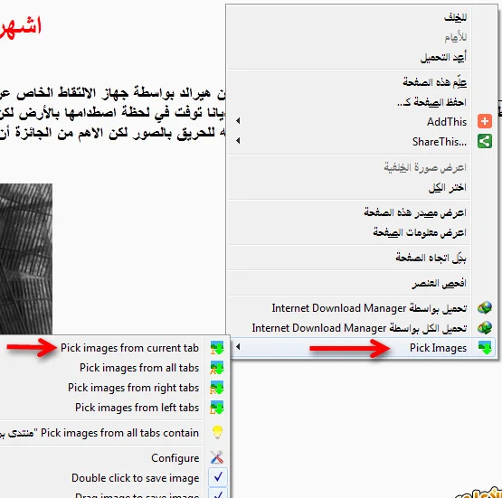 طريقة حفظ الصور الموجوده فى صفحة الويب دفعة واحدة