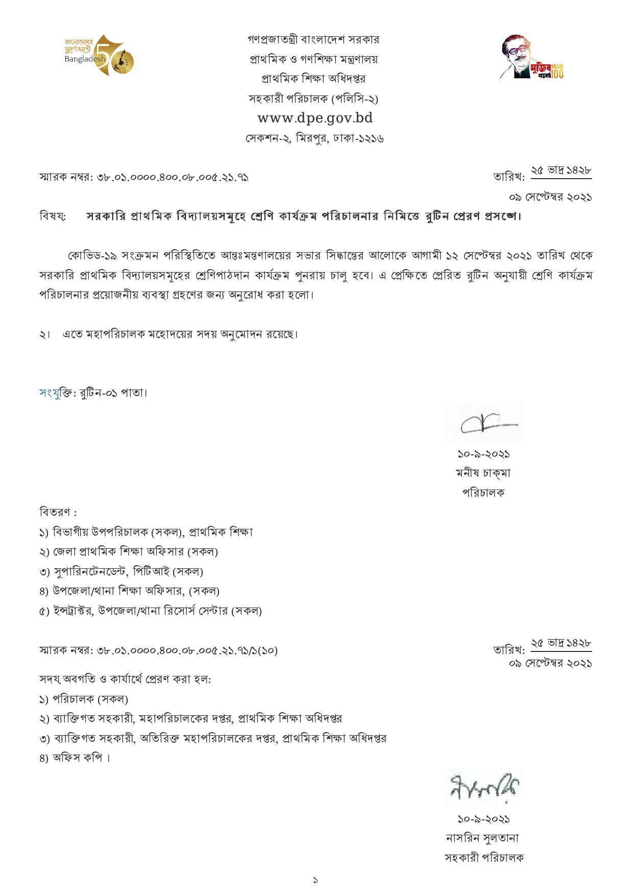 সরকারি প্রাথমিক বিদ্যালয়সমূহে শ্রেণি কার্যক্রম পরিচালনার নিমিত্তে প্রণীত ক্লাস রুটিন।