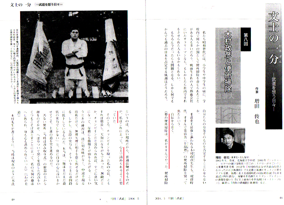 拳法会ののぞき窓 Window Of Kenpokai 月刊 武道 5月号から 木村政彦と便所掃除 先週 可美武道教室での 掃除も修業の内 の 言葉が心に沁む