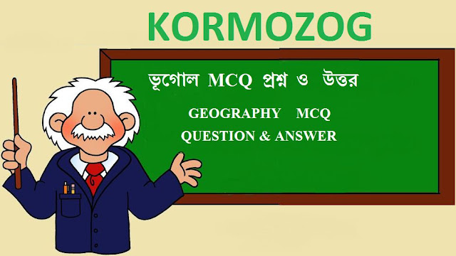 MCQ  Geography  question  Answer 